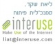 אינטריוז בע"מ