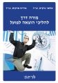 מורה דרך להליכי הוצאה לפועל