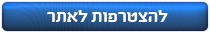 לרכישת מנוי